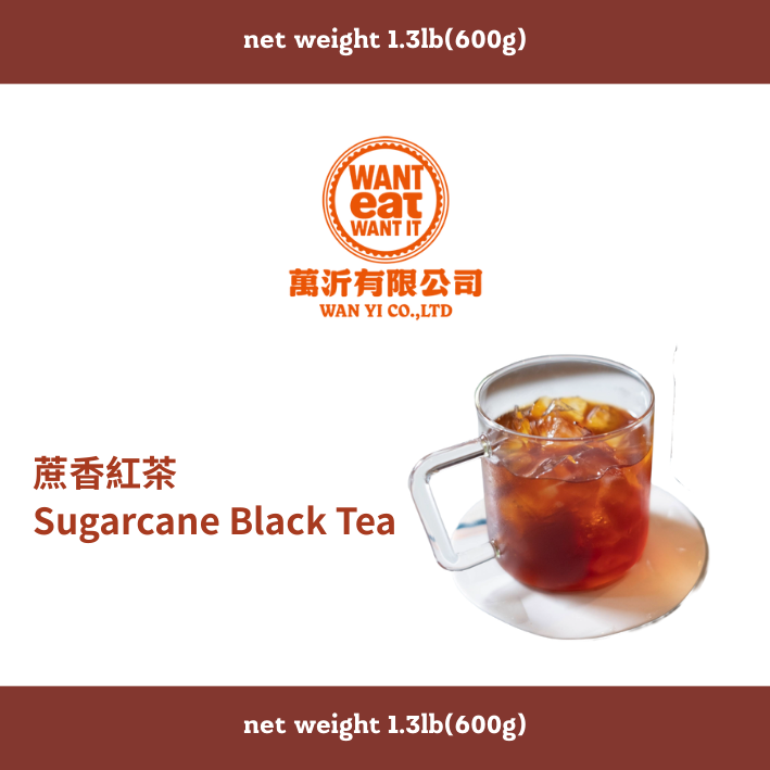 蔗香紅茶(烏龍紅茶)